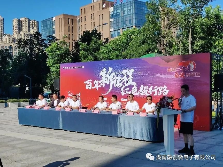 中共湖南融创微电子有限公司支部委员会 “百年新征程 红色毅行路”主题党日活动