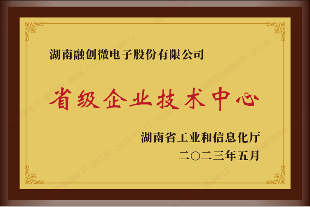 2023年省级企业技术中心